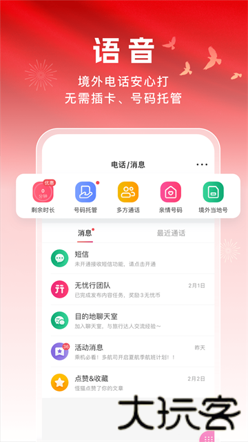 无忧行最新版