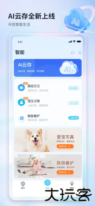 魔镜慧眼监控