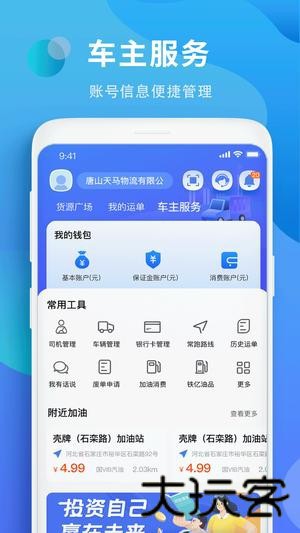 铁铁智运