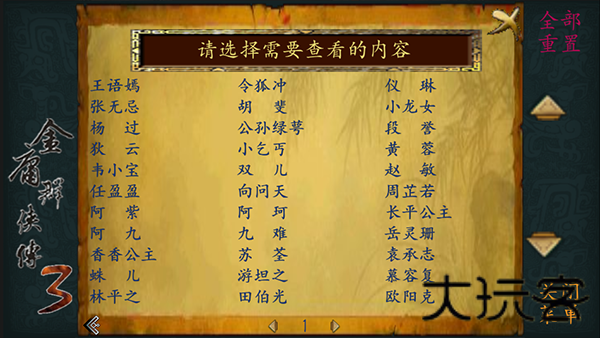 金庸群侠传3单机版