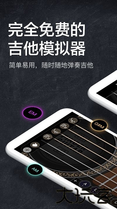 指尖吉他模拟器