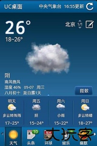 uc桌面