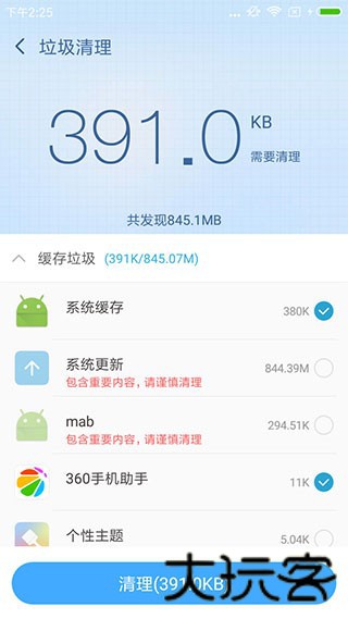 360超级root