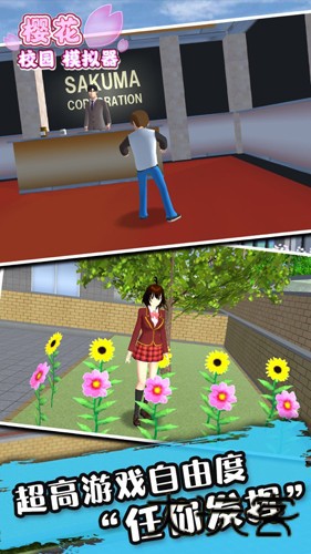 樱花校园模拟器1.38.50