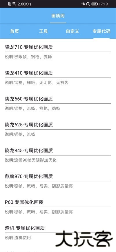 画质阁120帧画质修改器