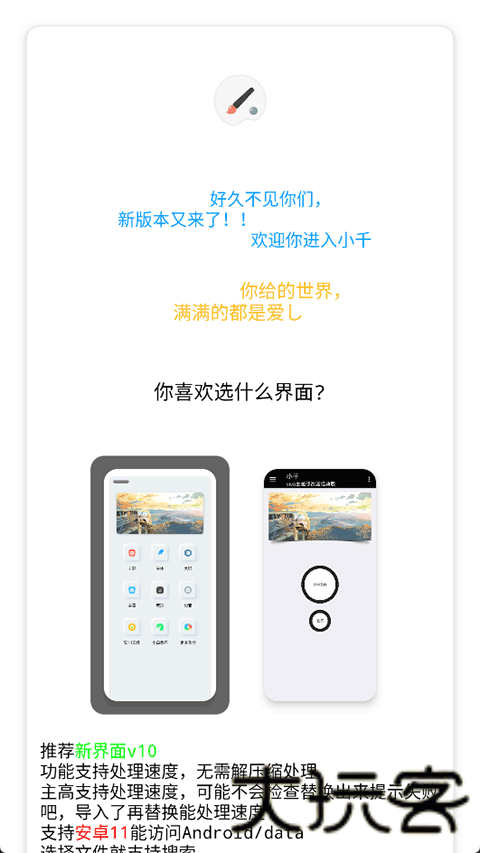 小千vivo主题助手