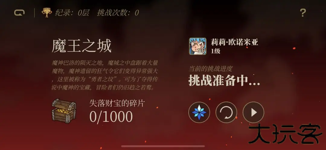 勇者闯魔域