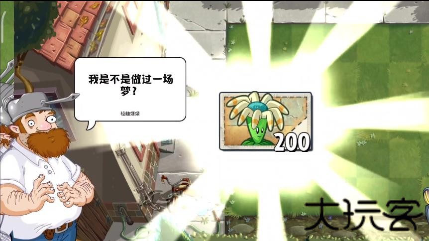 植物大战僵尸梦幻版