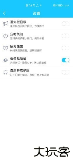 护眼小精灵