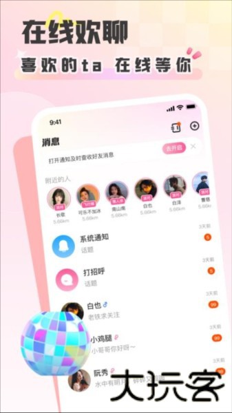 彩虹星球