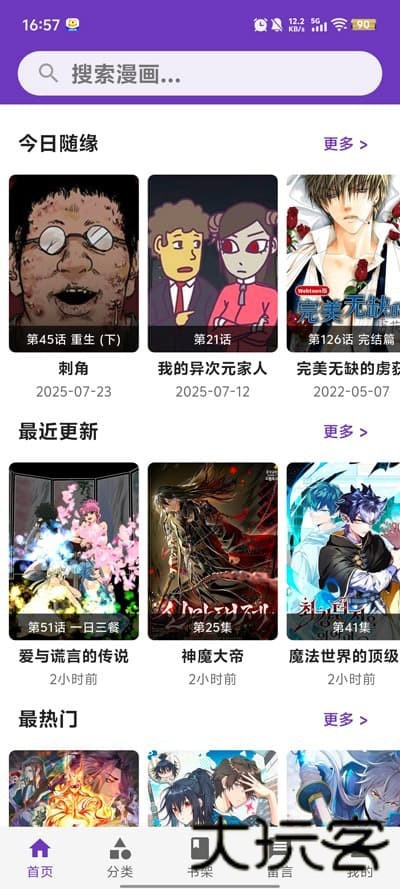 漫城漫画