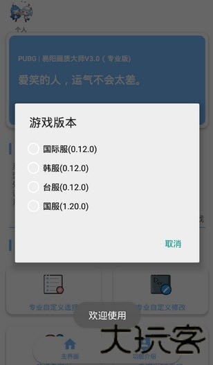 画质大师修改器最新版