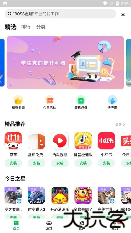 1322游戏盒