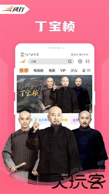 风行视频电视版