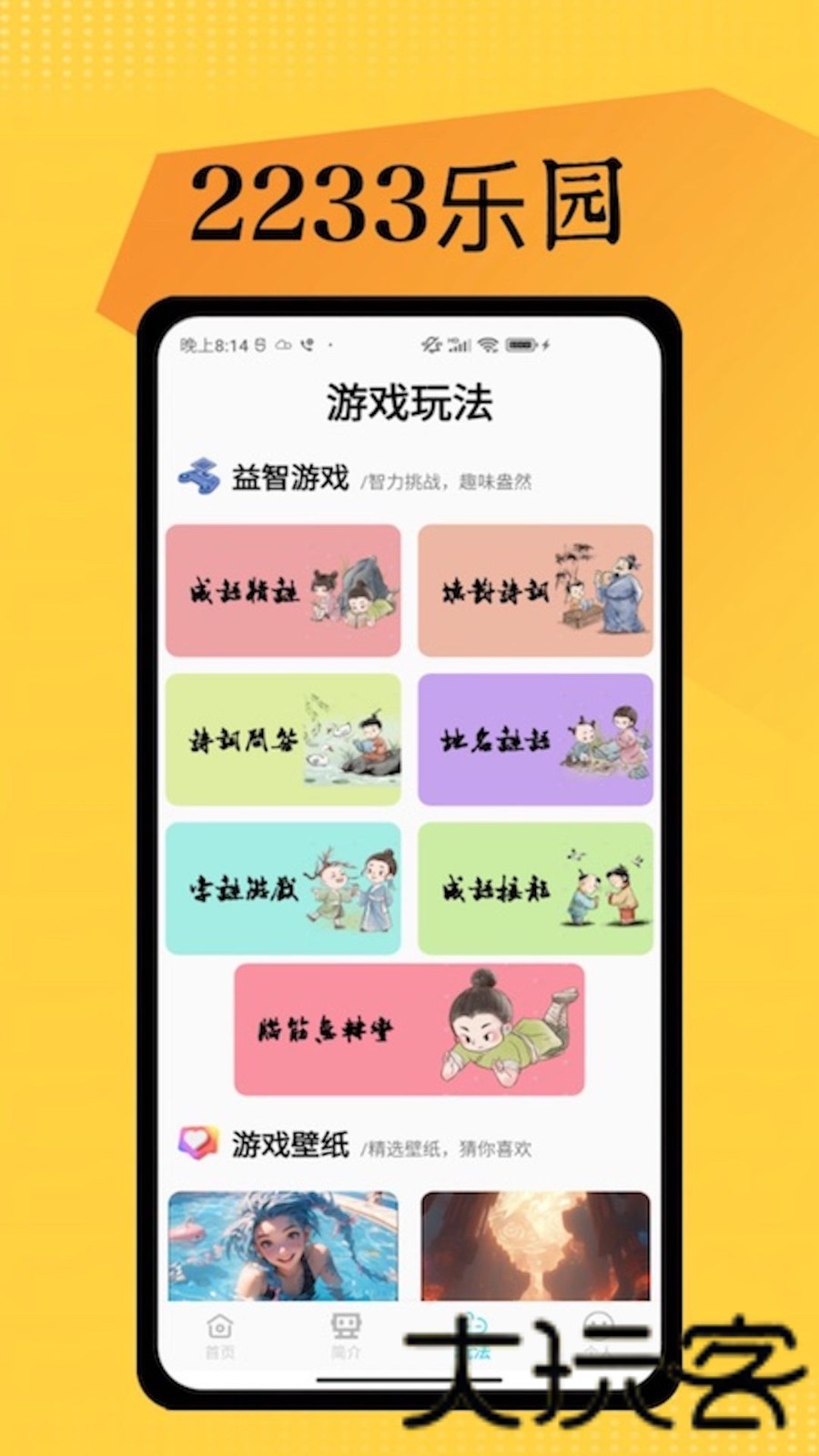 2233开心玩