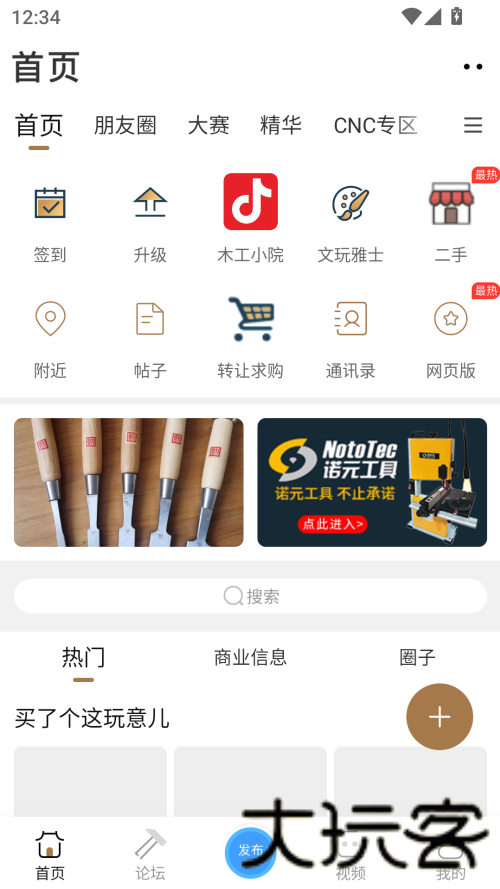 木工爱好者论坛