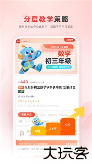 乐读优课