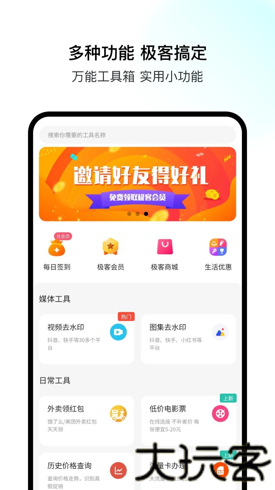 极客空间