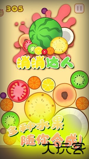 消消达人