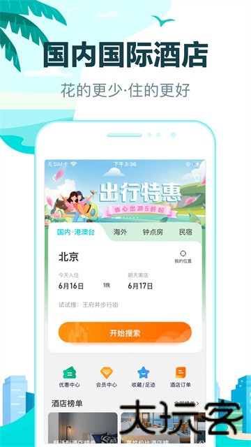 去哪儿旅行