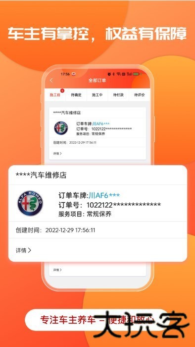 迎动养车