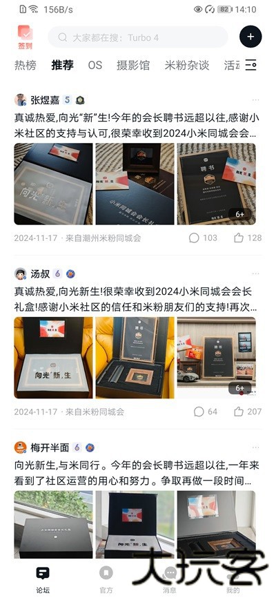 小米社区