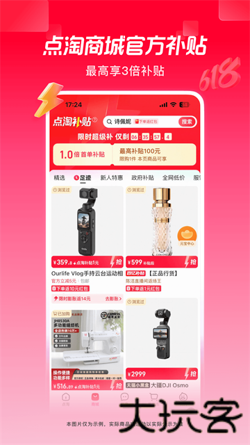 淘宝直播点淘