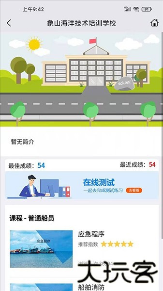 兴渔学堂