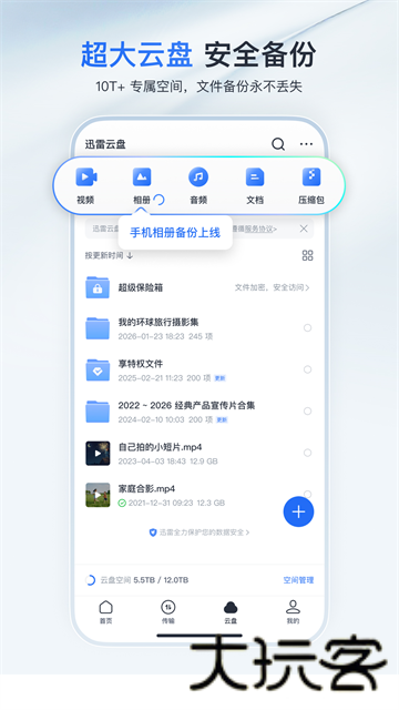 迅雷无广告版