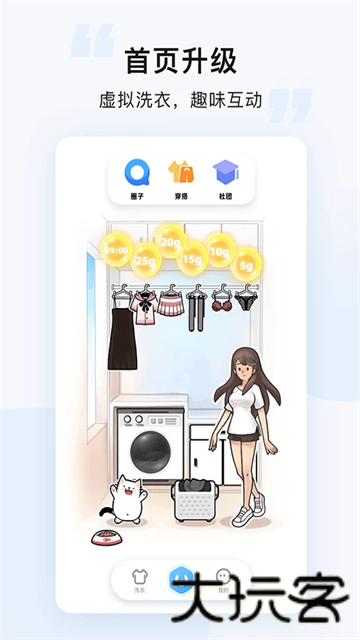 悠洗洗衣