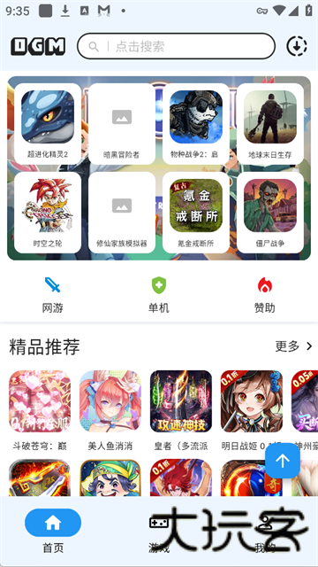 OMG游戏盒