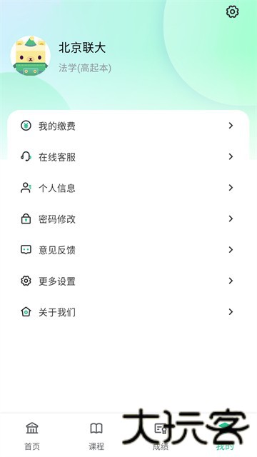 联大学堂
