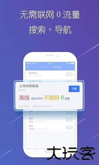 导航犬离线版