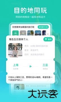 尤玩旅行