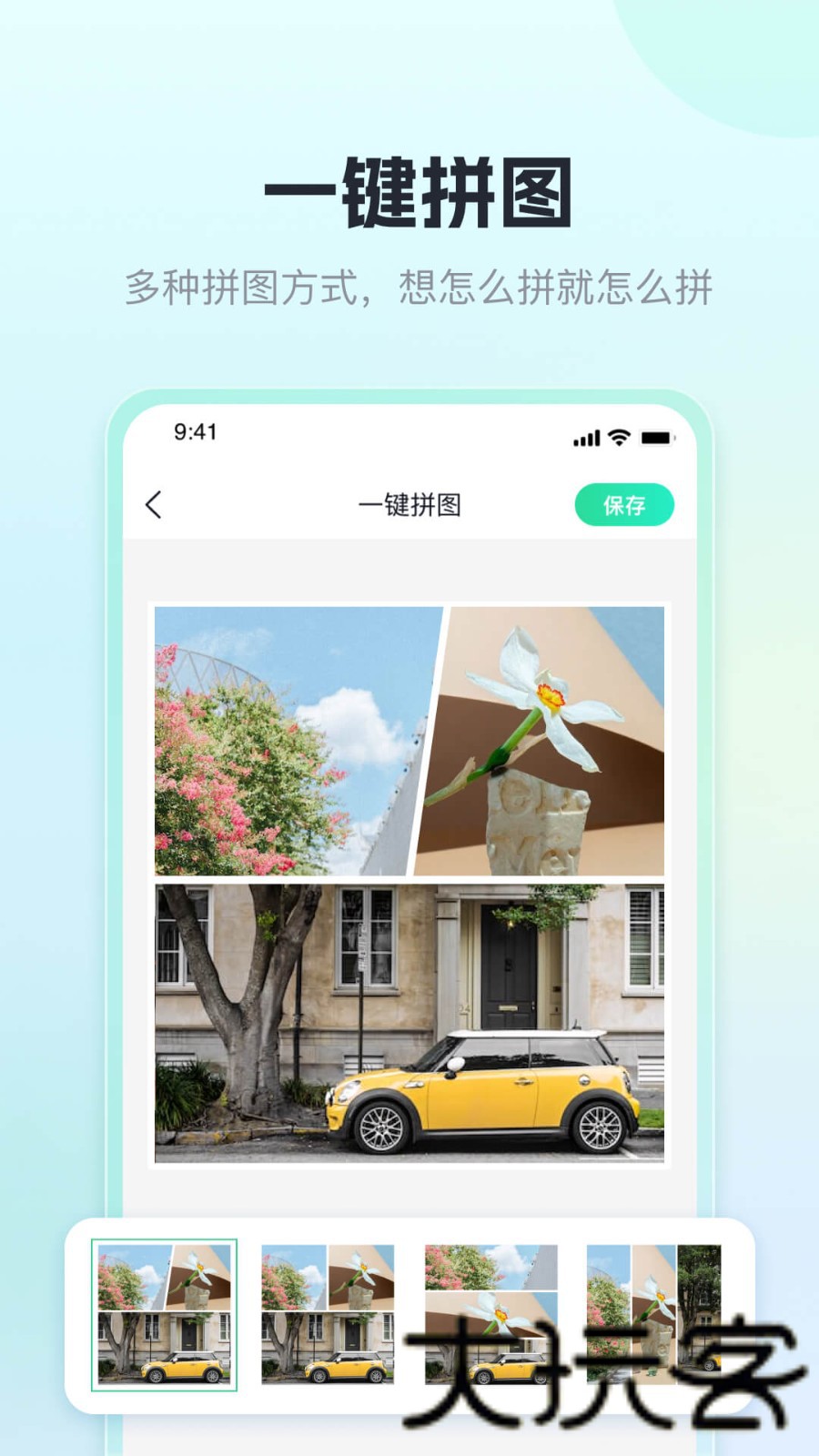 迅捷抠图