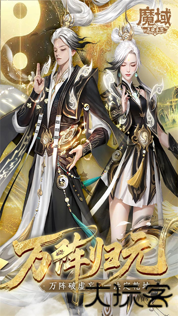 魔域手游互通版
