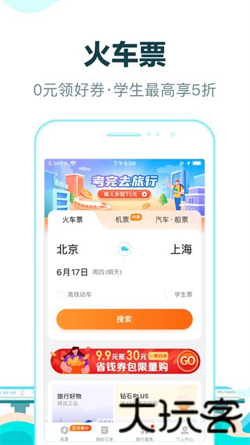 去哪儿旅行