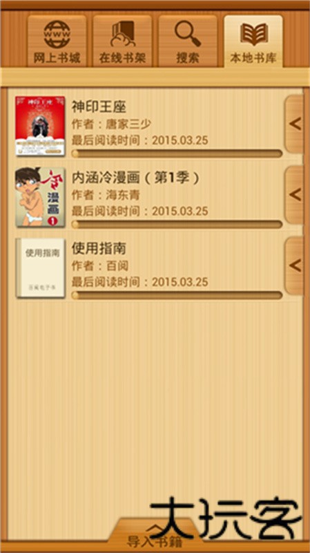 百阅阅读器Java版