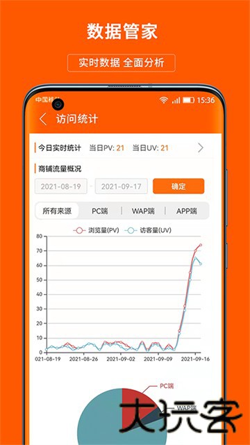 义乌购商户版