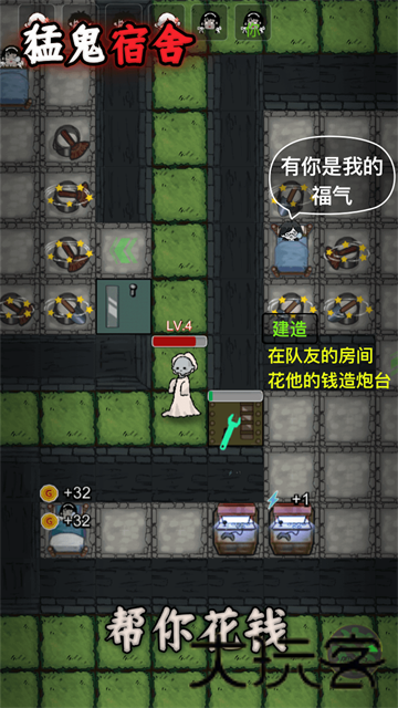 猛鬼宿舍超大房间版