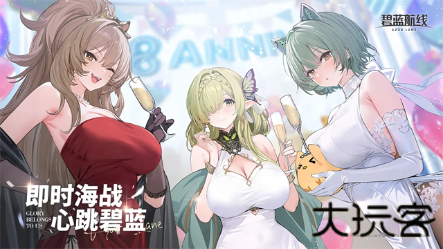 碧蓝航线B服