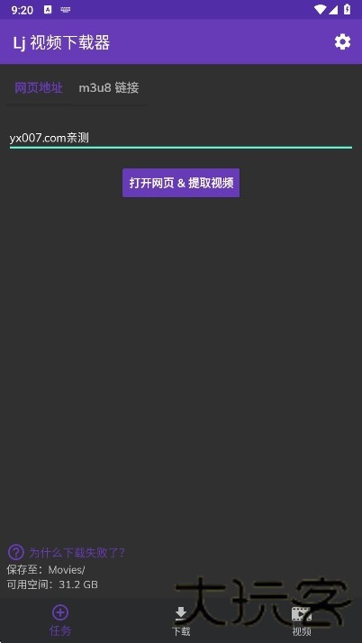 Lj视频下载器