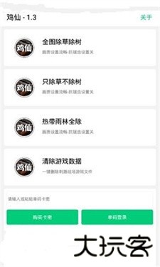鸡仙超广角