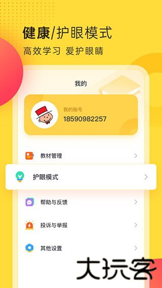 外研社英语点读