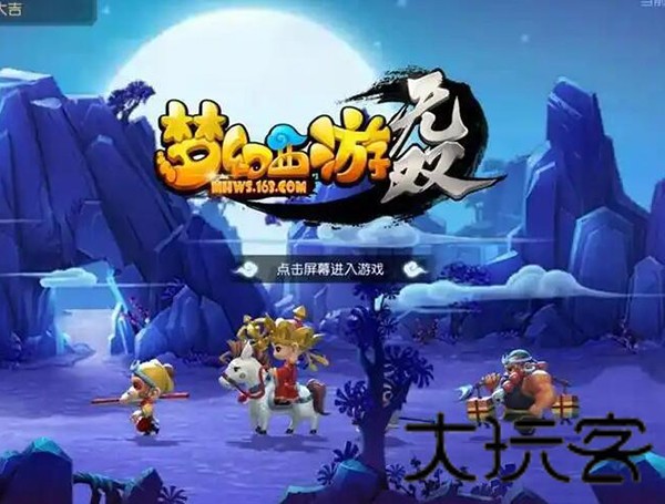 梦幻西游无双版