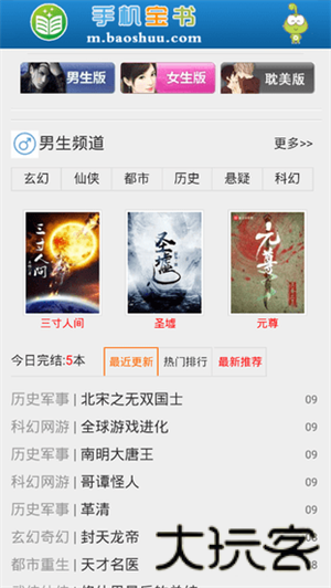 宝书网手机版