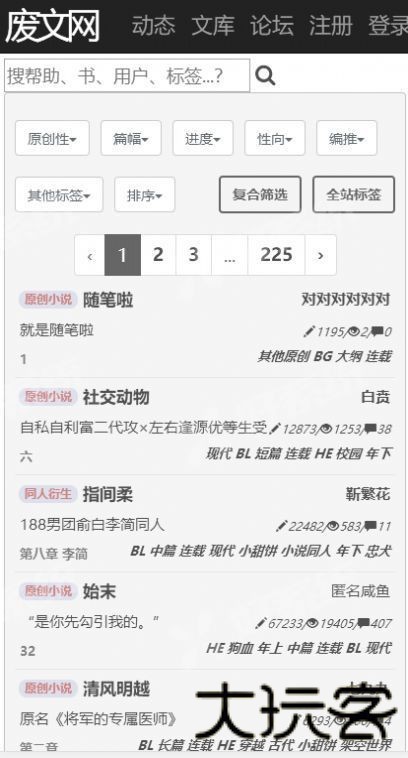废文海棠小说