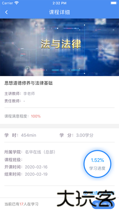 英华学堂安卓版