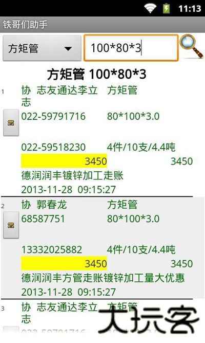 铁哥们助手