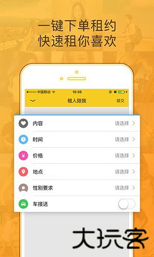 闪电租人